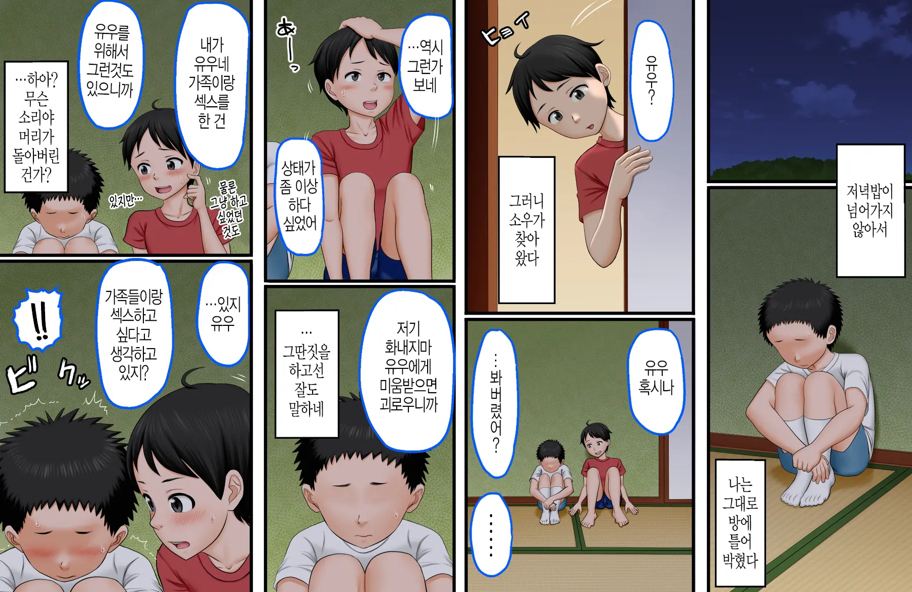 Boku Ga Itoko O Kirai Ni Narenai Hanashi ~ Aru Natsuyasumi No Seijijou ~ | 내가 사촌을 싫어할 수 없는 이야기 ~ 어느 여름방학의 성사정 ~